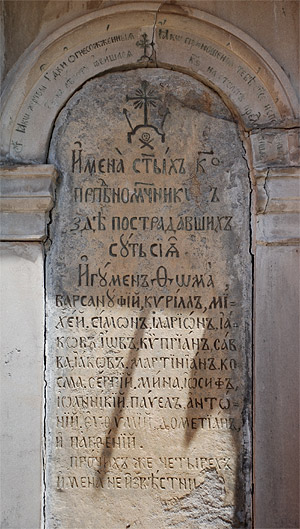 Памятная табличка с именами 26 болгарских преподобномучеников. Фото: А.Поспелов / Православие.Ru