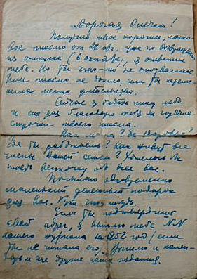 Письмо митрополита Николая к Оле Некрасовой. 1953 год.