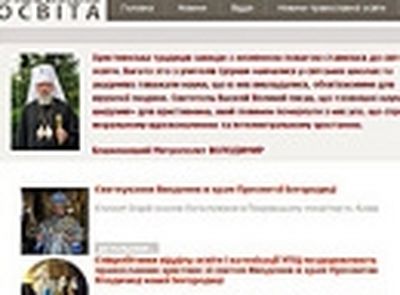 Catechetical website opened by the Ukranian Orthodox Church