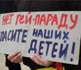 «Какая содомия? Это ж любовь!» <BR>Предприняты попытки законодательно запретить пропаганду гомосексуализма в России