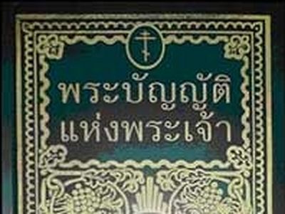 The Law of God for Thailand