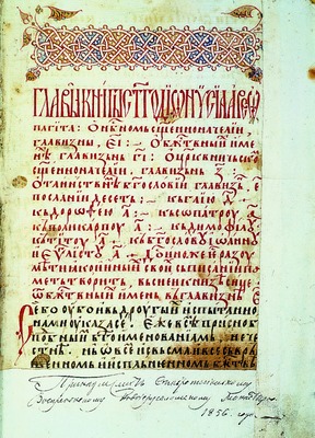 Славянская рукопись Ареопагитик