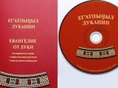 Gospel of St. Luke translated into more Northern Siberian languages