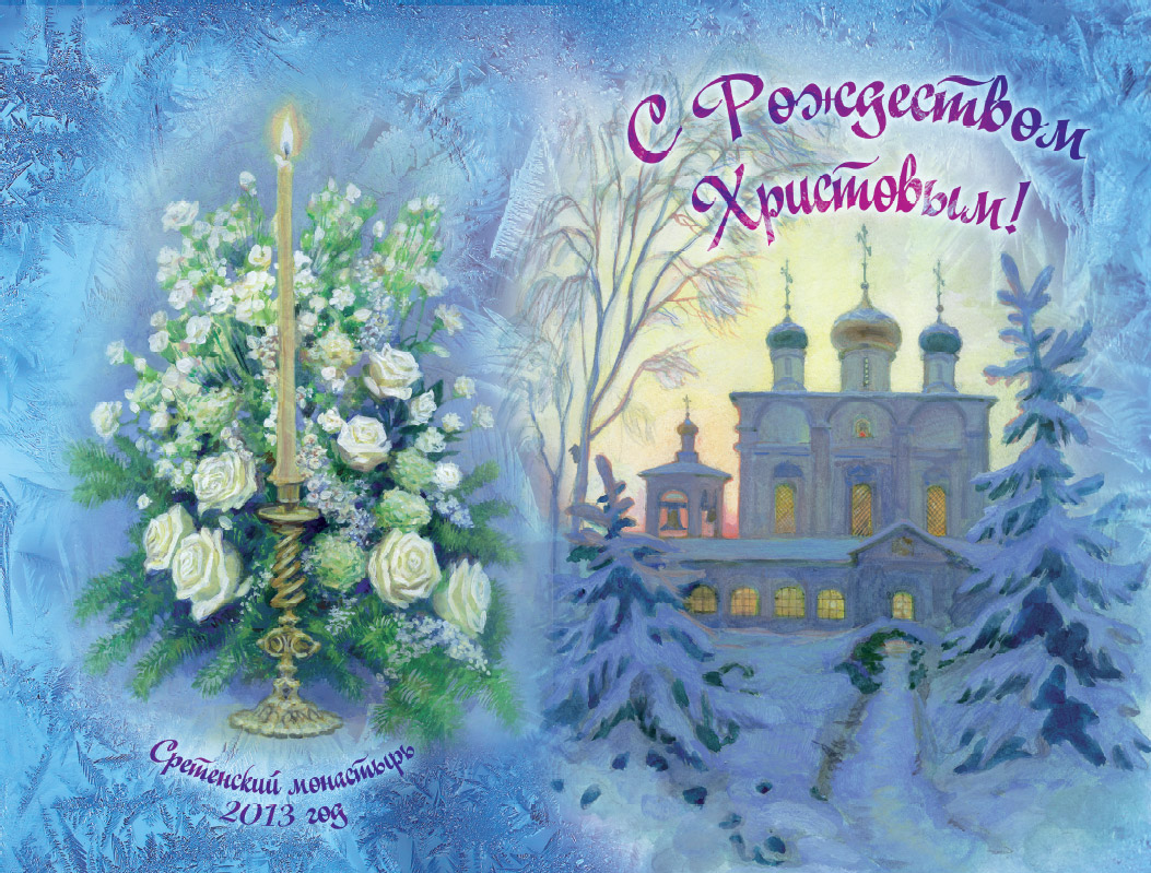 Поздравления с праздником Рождества Христова - Санкт-Петербургская Духовная Академия