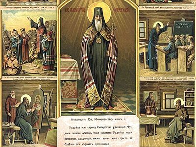 Житие святителя Иннокентия Иркутского