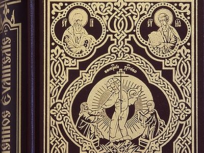 Patriarchate of Moscow's publishing house releases liturgical Holy Gospel
