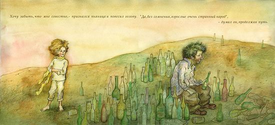 Маленький принц и пьяница. Иллюстрациям Татьяны Казмирук к сказке А. де Сент-Экзюпери