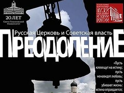 Virtual tour of exhibition dedicated to New Martyrs and Confessors of Russia opened on the website of St. Tikhon's Orthodox University