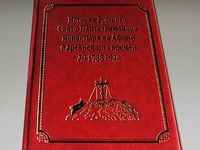 A unique book on the history of Russian Athonite monasticism published on Mt. Athos