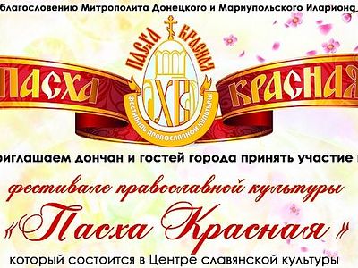 “A Glorious Pascha” festival to be held in Donetsk