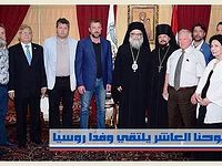 Patriarch John X of Antioch receives a Russian delegation