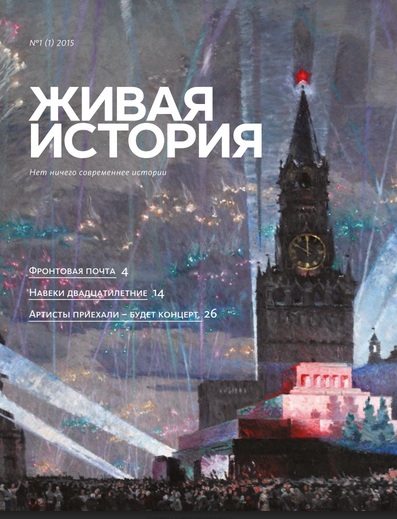 В литературном кафе «Несвятые святые» начал распространяться журнал Музея современной истории России «Живая история»