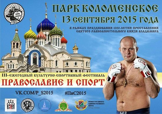 В Коломенском пройдет праздник «Православие и спорт»