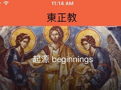 A new App for smartphones and tablets by the Orthodox Metropolitanate of Hong Kong and South East Asia