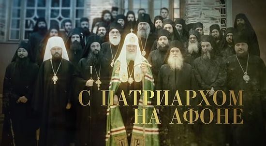 Телеканал «Культура» покажет фильм митрополита «С Патриархом на Афоне»