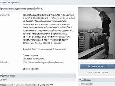 Несколько суицидальных групп «ВКонтакте» администрировала школьница