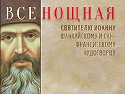 A CD of Music From the Service for St John (Maximovich) is Published on the 50th Anniversary of the the Great Saint of the Russian Diaspora