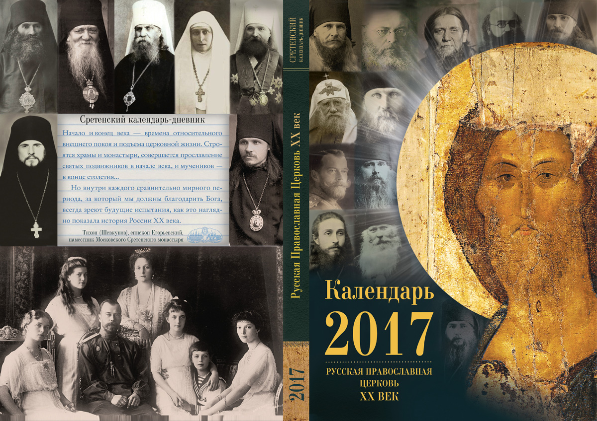 Русская Православная Церковь. XX век