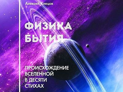 Библия и законы физики: никакого противоречия
