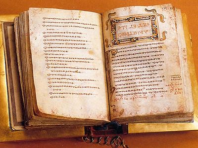 Первые христиане и Священное Писание
