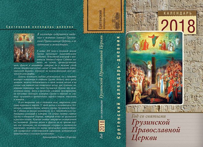 Православный календарь-2018. Что можно и нельзя делать в священные дни