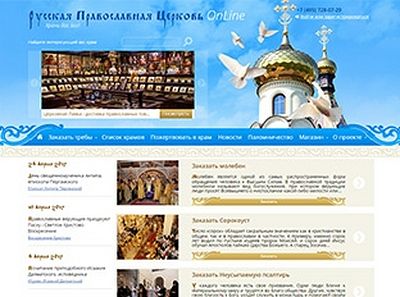 Про «Православную Церковь Онлайн» и чем опасен «духовный фастфуд»