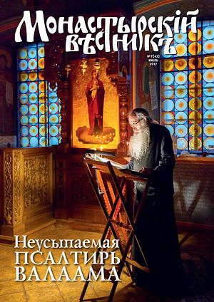 Молитва пение хора валаамского монастыря