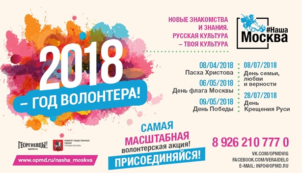В Москве пройдет презентация нового волонтёрского проекта