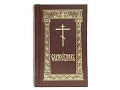 В Издательстве Московской Патриархии выпущено новое издание карманного Служебника