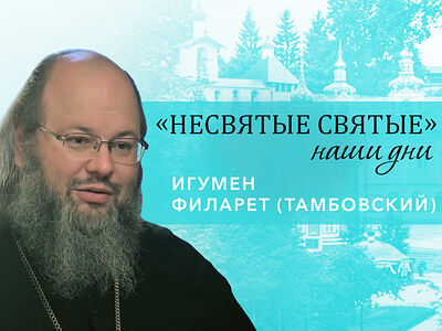 Игумен Филарет (Тамбовский) о незабываемых встречах со старцами Псково-Печерского монастыря
