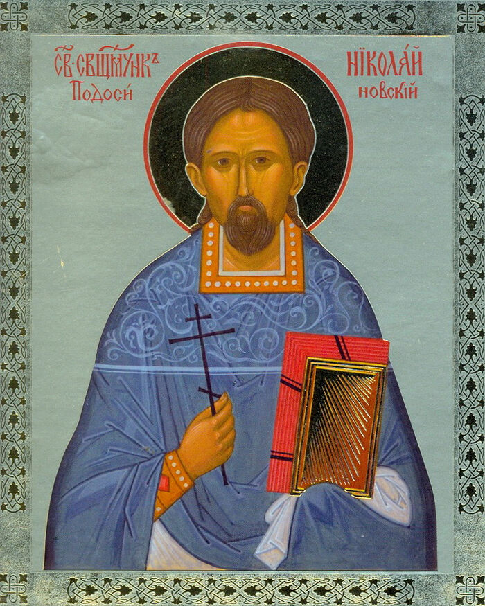 Святейший Патриарх Кирилл благословил почитание мощей священномученика Николая Подъякова