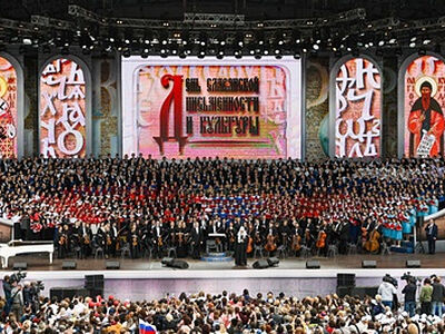 В Москве пройдет концерт, приуроченный ко Дню славянской письменности и культуры
