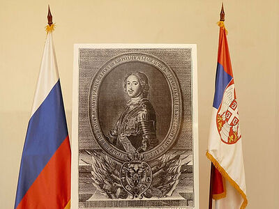 В Белграде проходит выставка «350 лет со дня рождения Русского царя и императора Петра Великого»