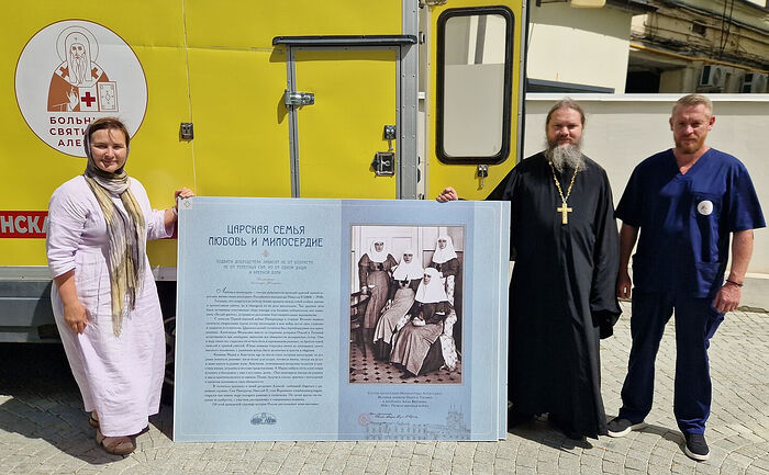 Сретенский монастырь передал больнице свт. Алексия выставку «Царская семья. Любовь и милосердие»