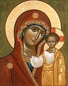 Икона Пресвятой Богородицы «Казанская» <BR>Очерк из истории церковного искусства