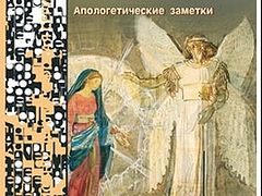 A New Book by Bishop Alexander (Mileant) Released in Moscow