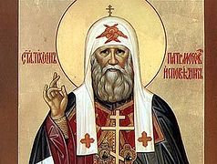 Житие святителя Тихона, патриарха Московского и всея Руси