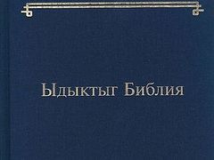 Bible published in Tyva language