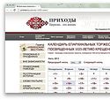 В Интернете появился интерактивный календарь торжеств, посвященных 1025-летию Крещения Руси