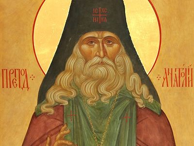 Преподобный Анатолий (Зерцалов; 1824–1894)