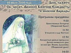 Sts. Martha and Mary Convent in Moscow to Celebrate the Feast-Day of its Foundress