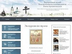 Архангельская епархия открыла виртуальный музей Новомучеников и исповедников