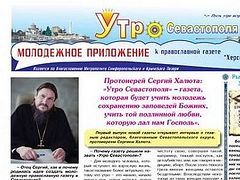 A new Orthodox for the youth newspaper appears in the Crimea