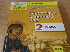 В школах Луганска начнут преподавать «Основы православной культура»