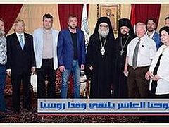 Patriarch John X of Antioch receives a Russian delegation
