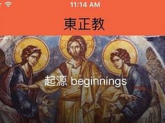 A new App for smartphones and tablets by the Orthodox Metropolitanate of Hong Kong and South East Asia
