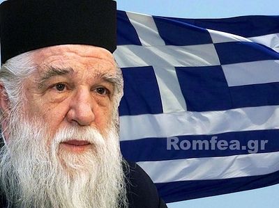 Metropolitan Amvrosios of Kalavryta: Soon the only thing left for us to do will be to sing "Memory Eternal" to Greece!