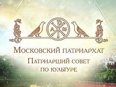 Минкультуры и Патриарший совет по культуре подпишут План мероприятий по реализации проекта «Пушкинский Союз»