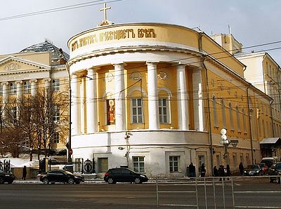 Московская церковь св. Мученицы Татианы