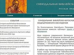 Синодальная библейско-богословская комиссия опубликовала проект Катехизиса для общецерковного обсуждения